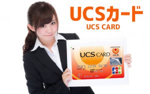 UCSカードイメージ