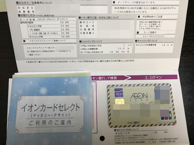 イオンカードセレクトが届いた キャッシュ デビットからの切替審査と新規申込の違いは クレカ魂